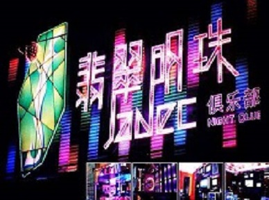 铁东哪里荤的KTV陪酒女漂亮多-翡翠明珠KTV好玩会所体验