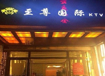 铁东哪个KTV真空陪酒妹子服务好-至尊国际KTV消费价格服务点评